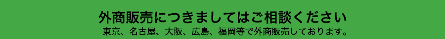 外商販売につきまして