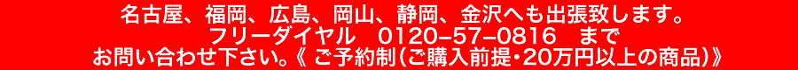 出張のご案内