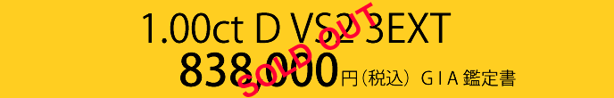 1.00ct D VS2 3EXT