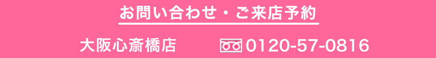 お問い合わせ・ご来店予約